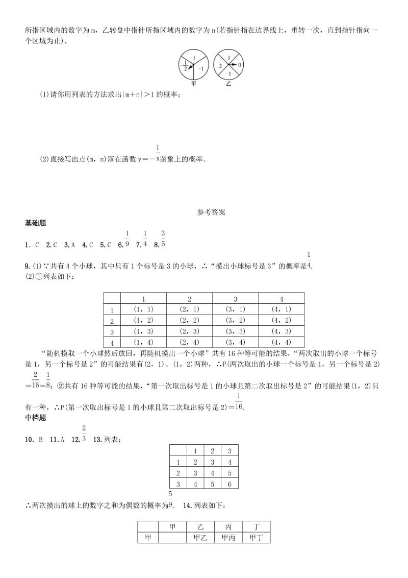 九年级数学上册 25.2 用列举法求概率 第1课时 用列表法求概率练习 （新版）新人教版_第3页