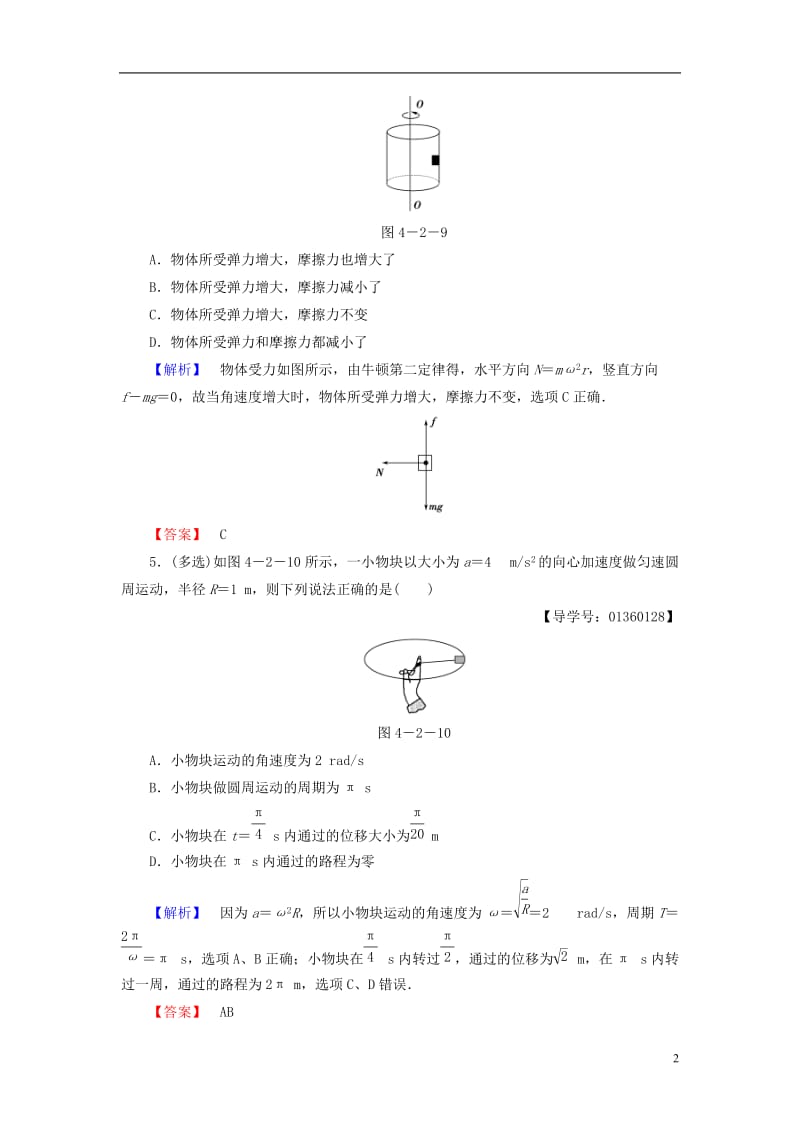 2016-2017学年高中物理第4章匀速圆周运动第2节向心力与向心加速度学业分层测评鲁科版必修2_第2页