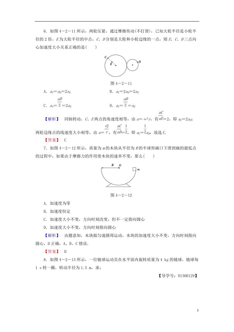 2016-2017学年高中物理第4章匀速圆周运动第2节向心力与向心加速度学业分层测评鲁科版必修2_第3页