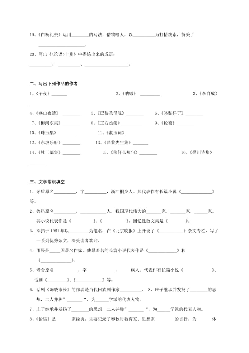 九年级语文上册 专项复习提纲 九上 文学常识_第2页