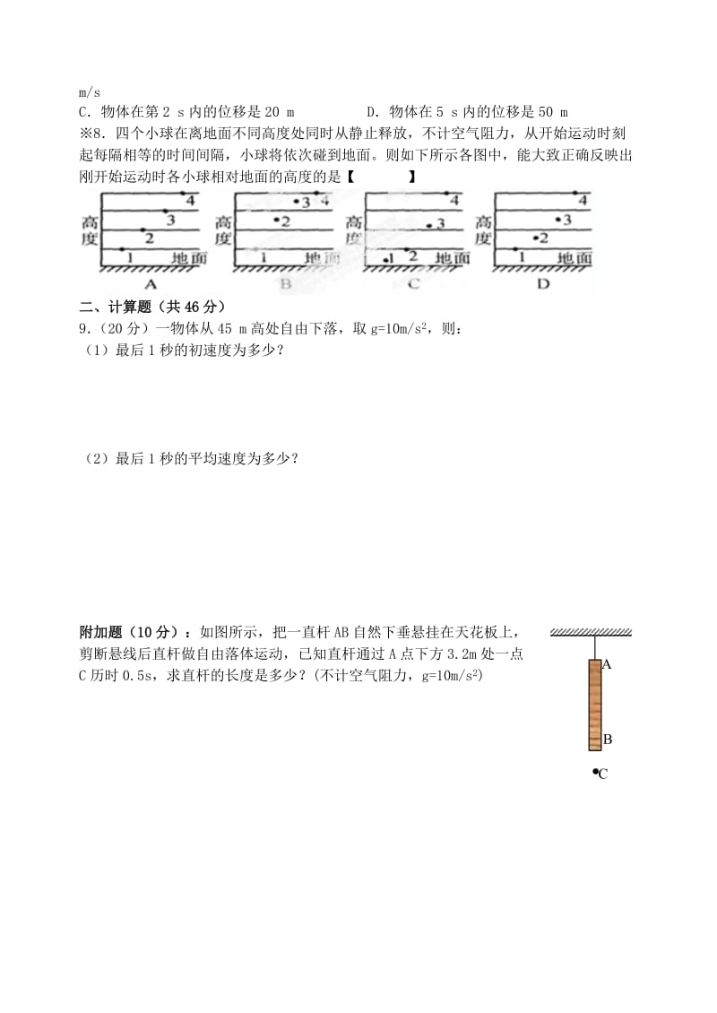 高中物理 2.5 自由落体运动检测题（答案不全）新人教版必修1_第2页