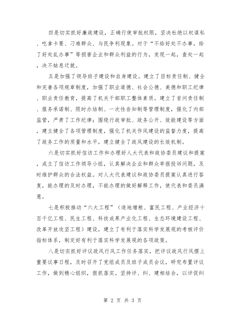 发改委民主评议报告_第2页