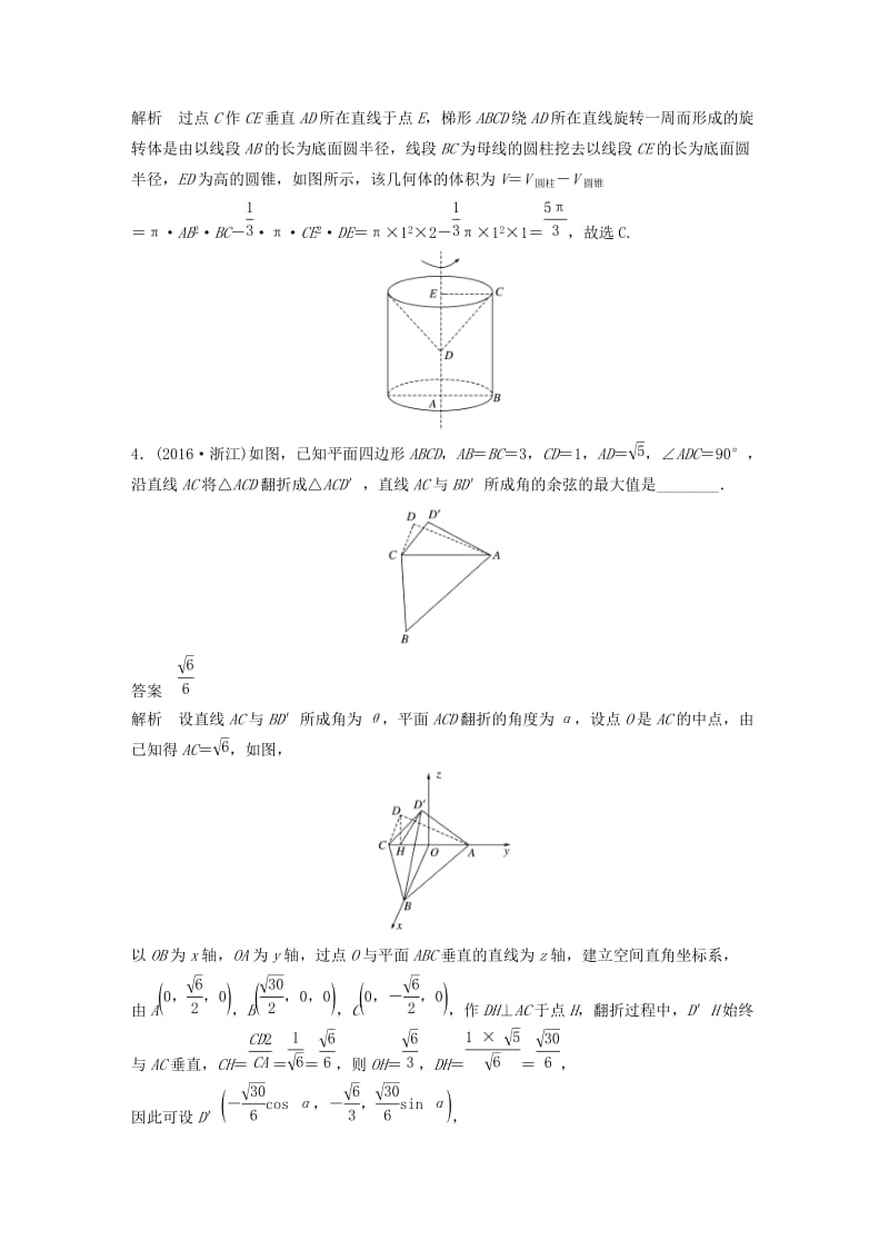 高考数学大二轮总复习与增分策略 专题五 立体几何与空间向量 第1讲 空间几何体练习 理_第2页