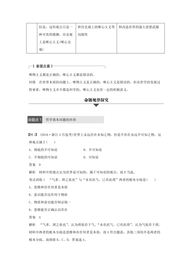 高考政治二轮复习 专题十三哲学的基本思想和基本派别 考点二 哲学的基本问题和基本派别试题_第2页