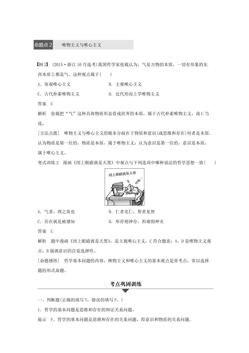 高考政治二轮复习 专题十三哲学的基本思想和基本派别 考点二 哲学的基本问题和基本派别试题_第3页