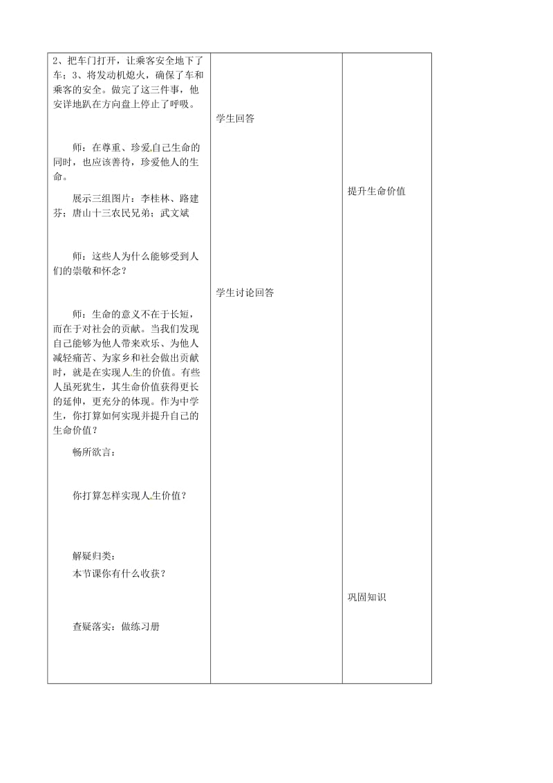 七年级政治上册 第2单元 第3课 第2框 认识你自己教案3 北师大版（道德与法治）_第3页