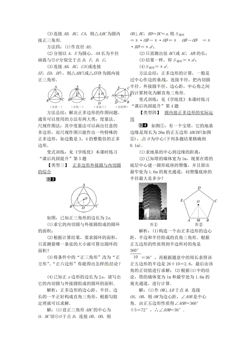 九年级数学下册 3_8 圆内接正多边形教案 （新版）北师大版_第2页