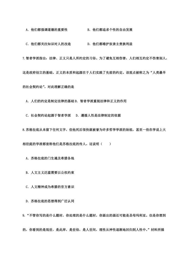 高二历史上学期期末联考试题 (3)_第3页