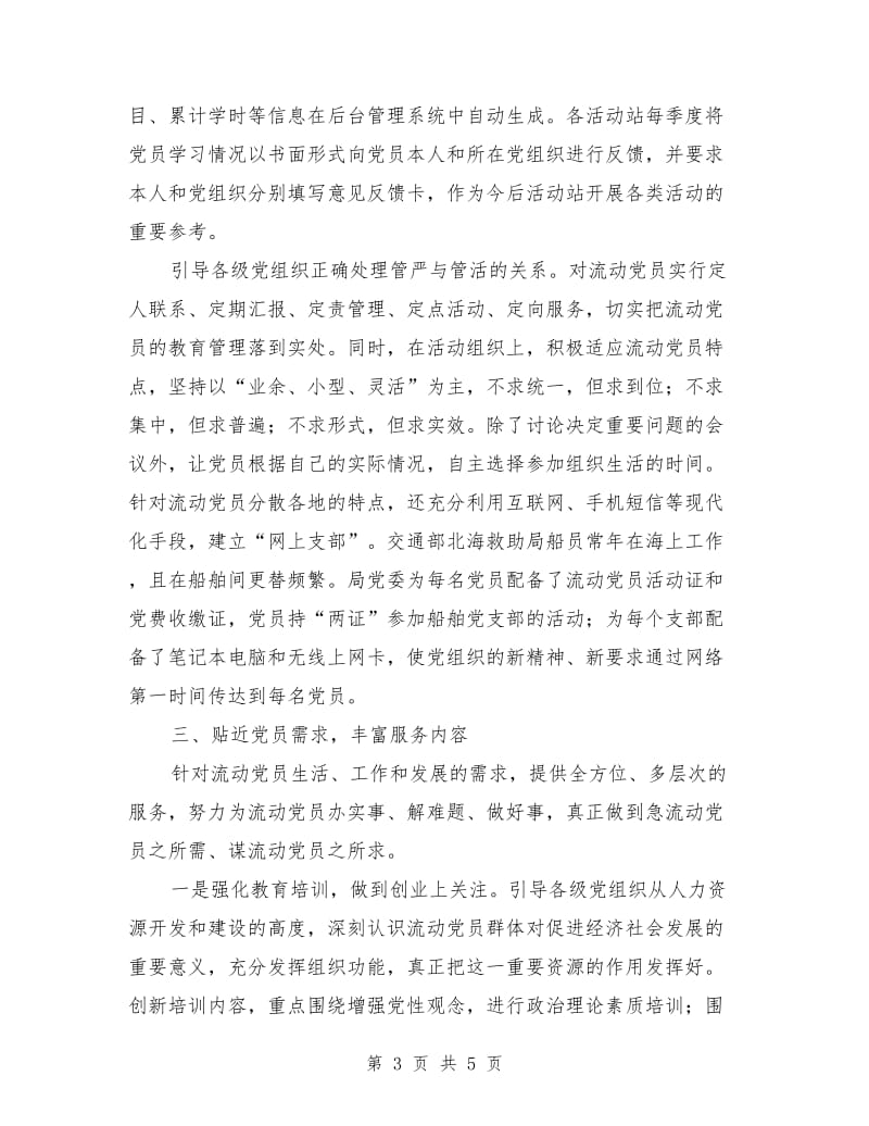 流动党员教育管理学习材料_第3页