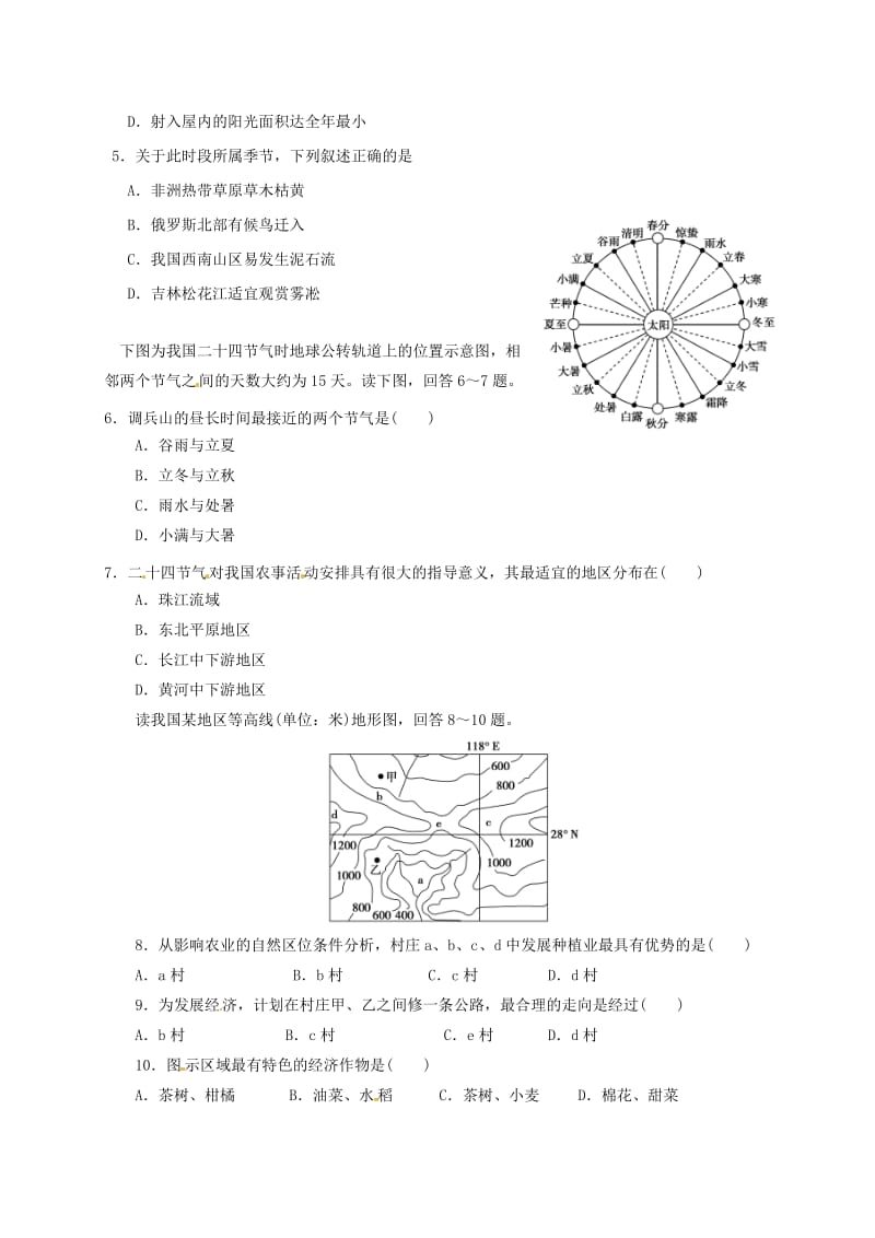 高二地理上学期期初考试试题（无答案）1_第2页