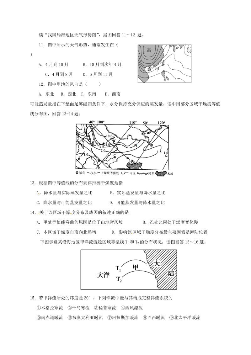 高二地理上学期期初考试试题（无答案）1_第3页