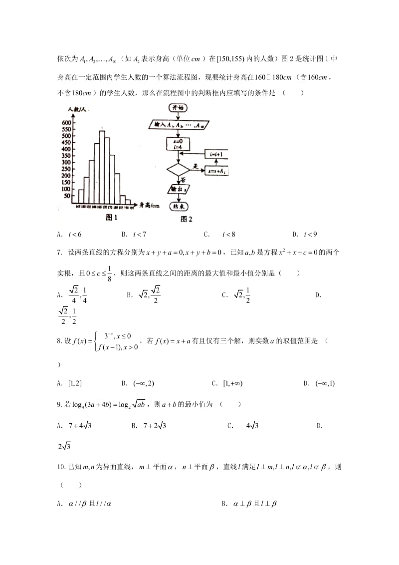 高二数学上学期期中试题 理10 (2)_第2页