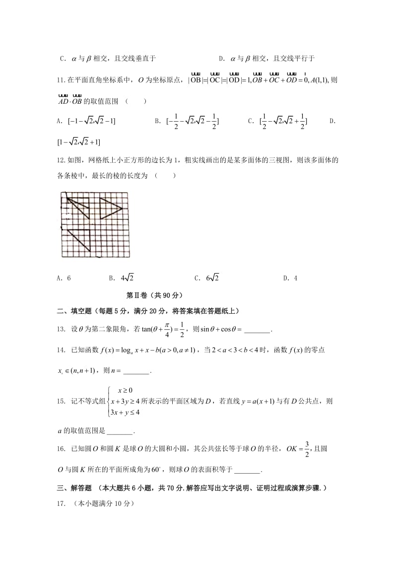 高二数学上学期期中试题 理10 (2)_第3页