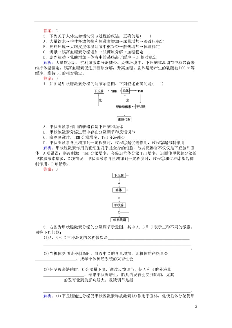 2017届高考生物二轮复习重点冲刺训练(12)_第2页