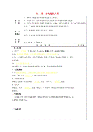 九年級(jí)歷史下冊(cè) 第11課 夢(mèng)幻超級(jí)大國(guó)導(dǎo)學(xué)案 北師大版