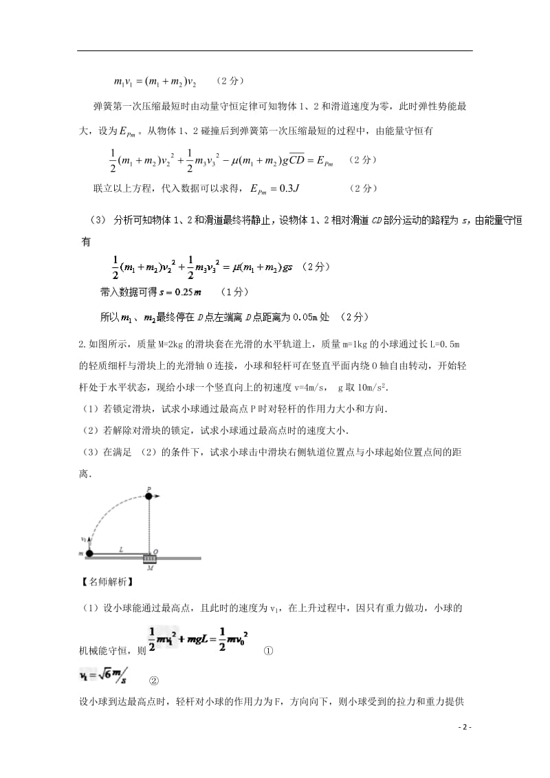 2017高考物理最新模拟题精选训练碰撞与动量守恒专题05人船模型含解析_第2页