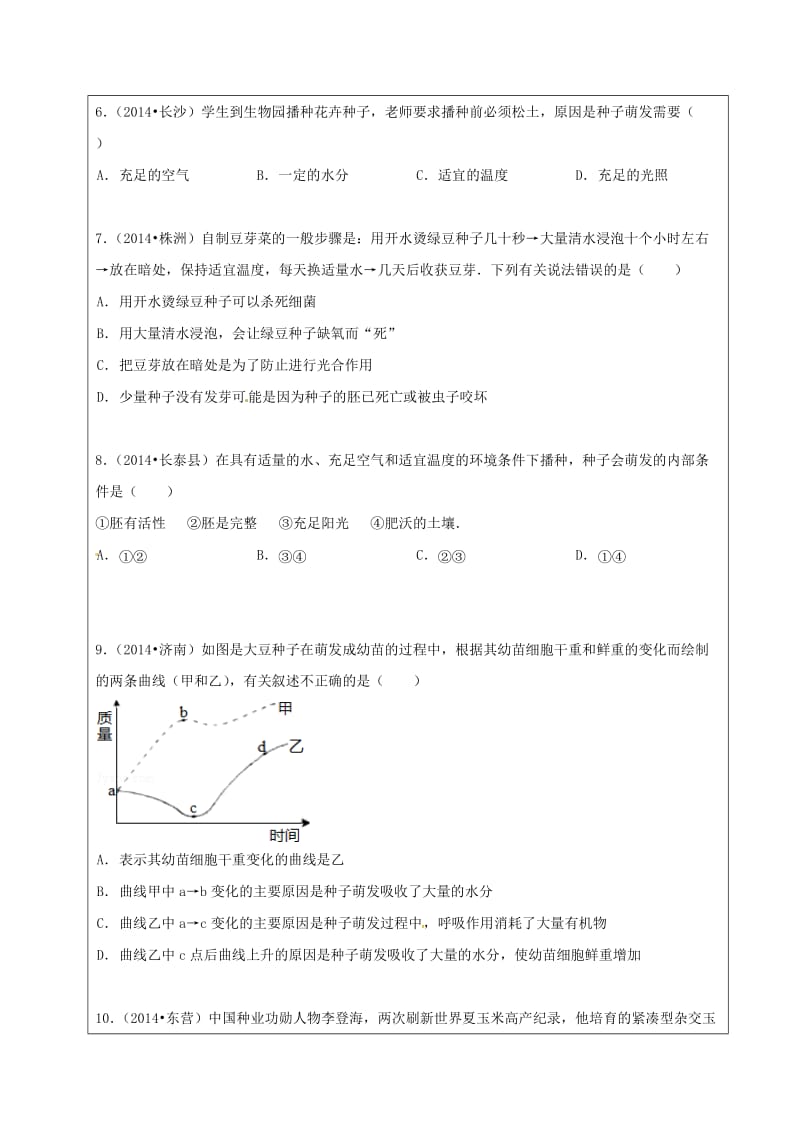 七年级生物上册 3_2 被子植物的一生教案3 （新版）新人教版_第2页