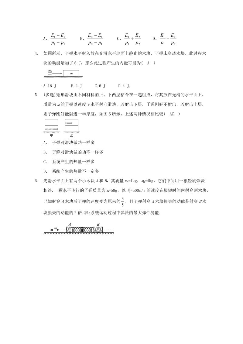 高中物理 模块六 动量与动量守恒定律 考点2_2_3 类碰撞模型之“子弹打木块”试题1_第2页