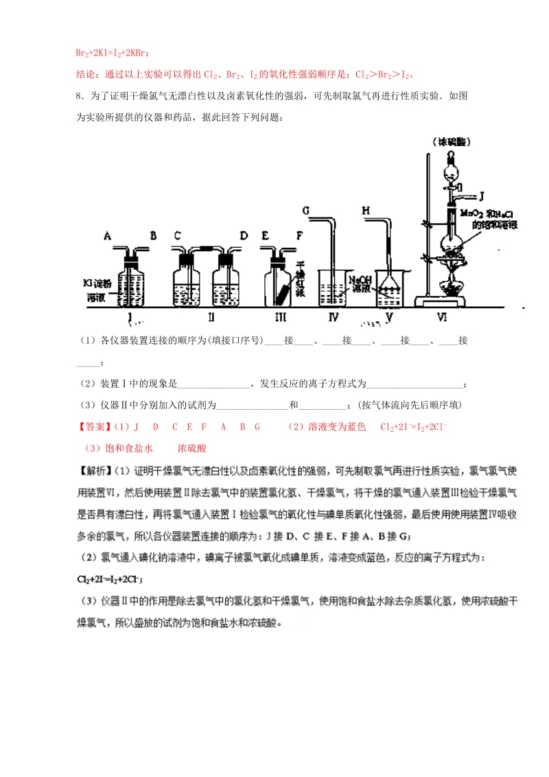 高中化学 专题4_2_2 氯离子的检验、卤素（练）新人教版必修1_第3页