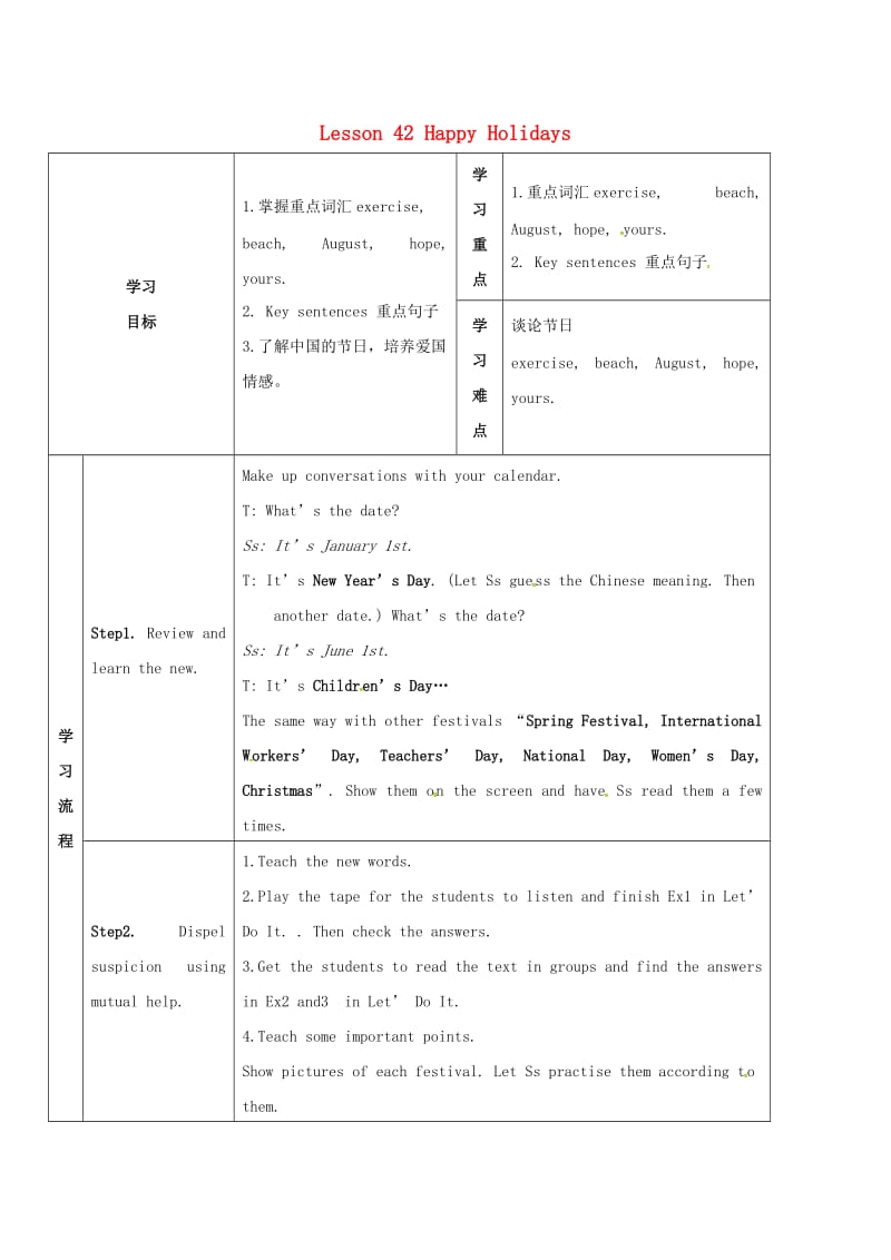 七年级英语上册 Unit 7 Days and Months Lesson 42 Happy Holidays导学案（新版）冀教版_第1页