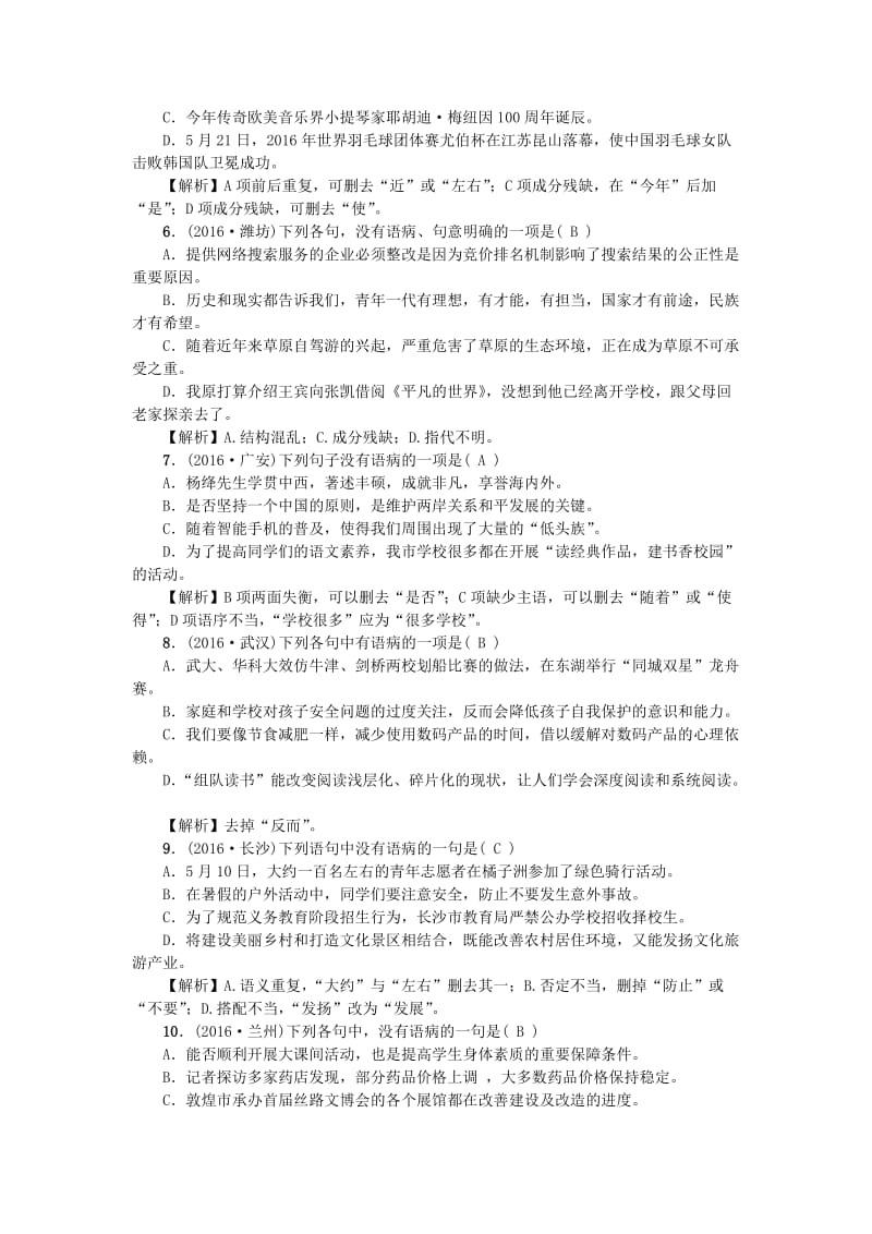 中考语文总复习 第2部分 积累与运用 考点跟踪突破3 病句的判断与修改 语文版_第2页