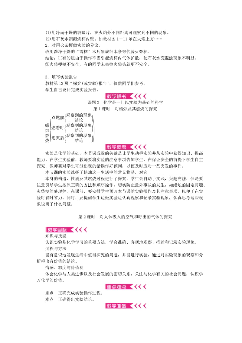 九年级化学上册 第1单元 走进化学世界教案 （新版）新人教版_第3页