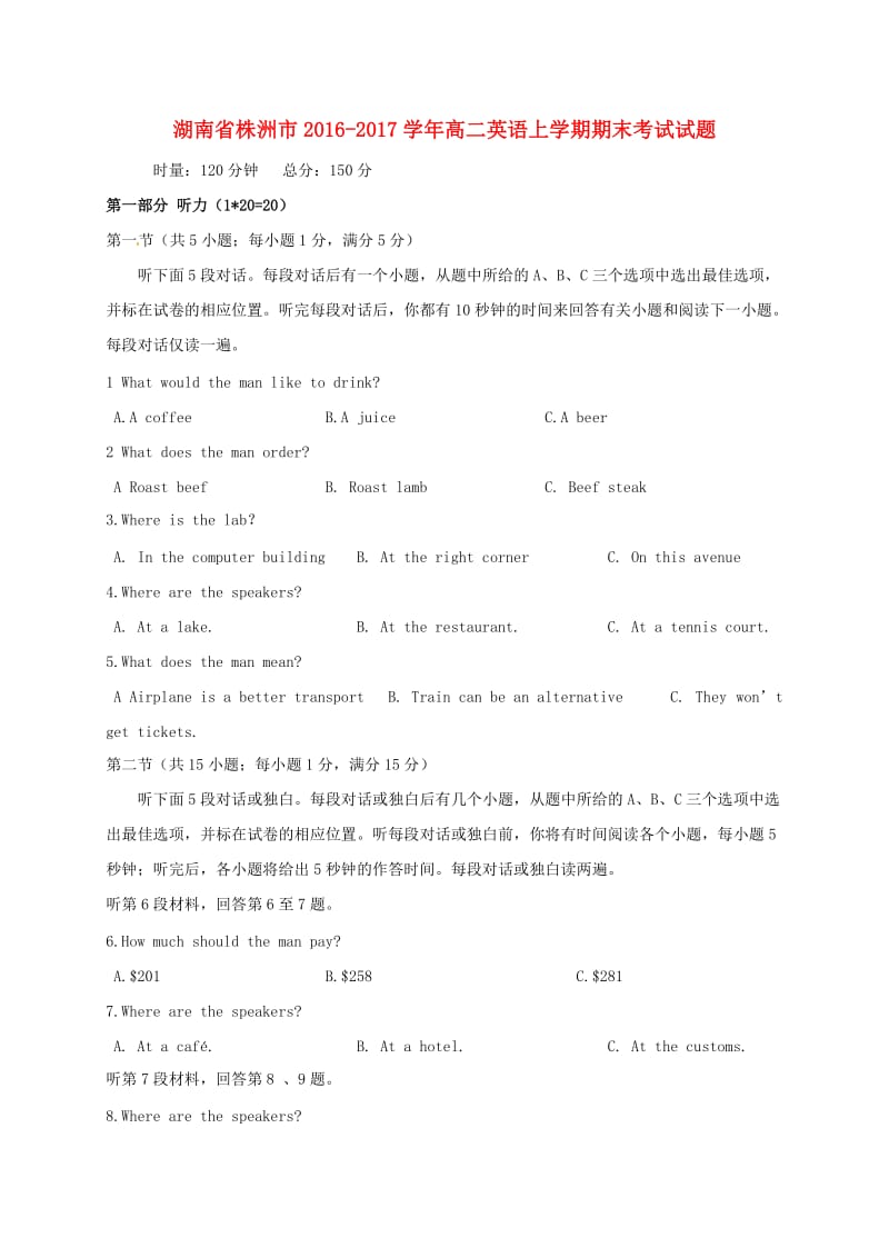 高二英语上学期期末考试试题3_第1页