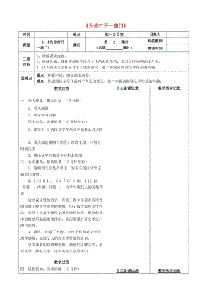 七年級語文上冊 第5課《為你打開一扇門》（第2課時）教案 蘇教版