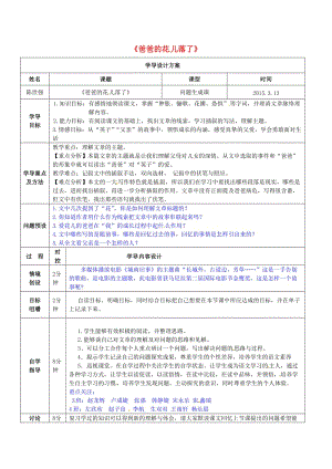 七年級語文上冊 第二單元 第6課《爸爸的花落了》教案1 河大版