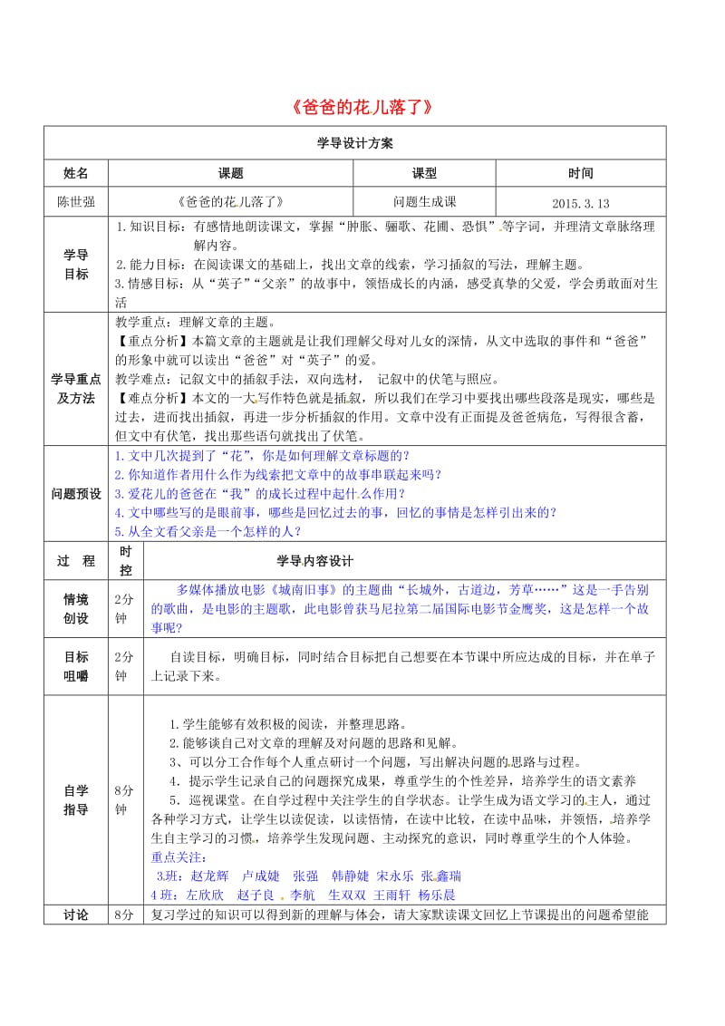 七年级语文上册 第二单元 第6课《爸爸的花落了》教案1 河大版_第1页