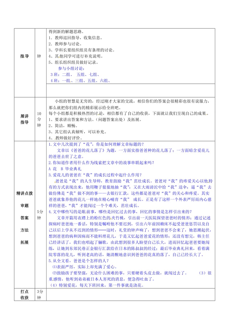 七年级语文上册 第二单元 第6课《爸爸的花落了》教案1 河大版_第2页