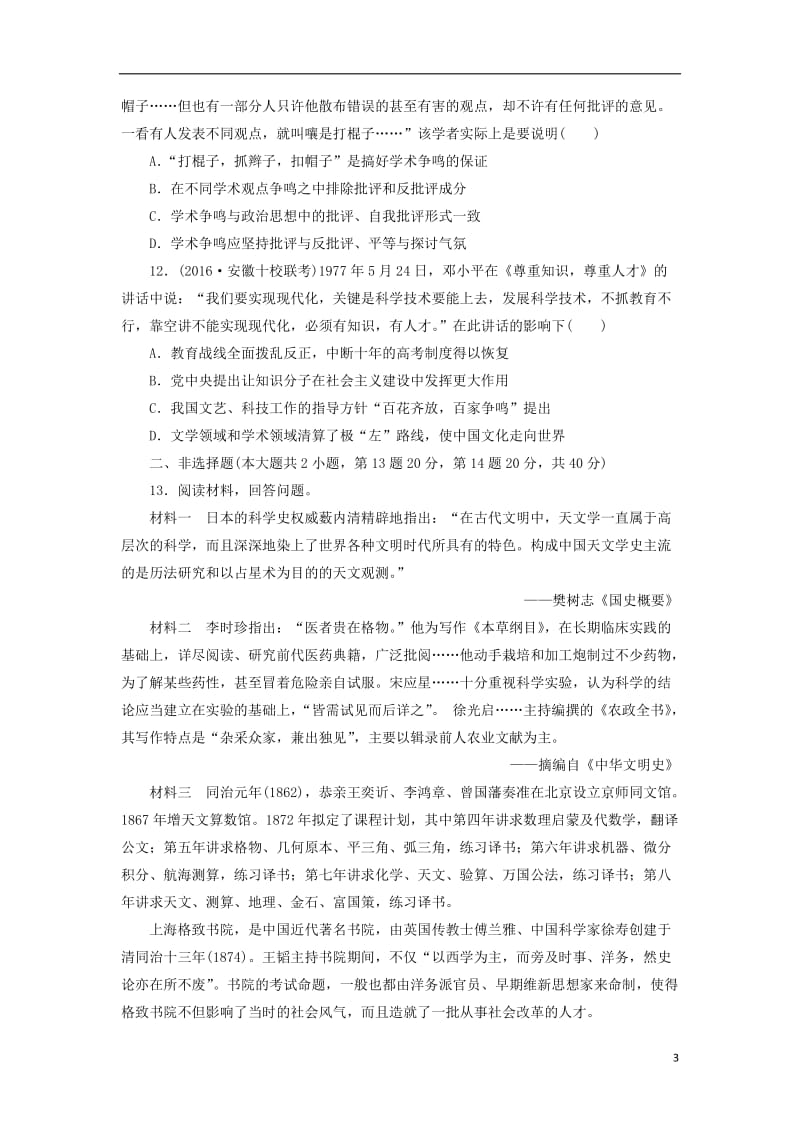 2017届高考历史总复习单元过关检测十五中国古代和现代的科技文化_第3页