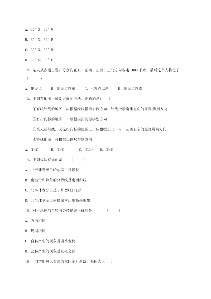 七年级地理上学期第一次月考试题 新人教版4_第3页