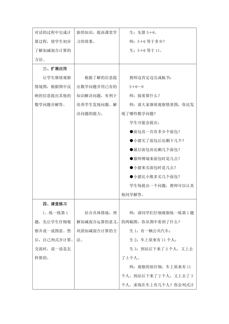 一年级数学上册 第9单元《20以内的减法》（加减混合运算）教案 （新版）冀教版_第3页