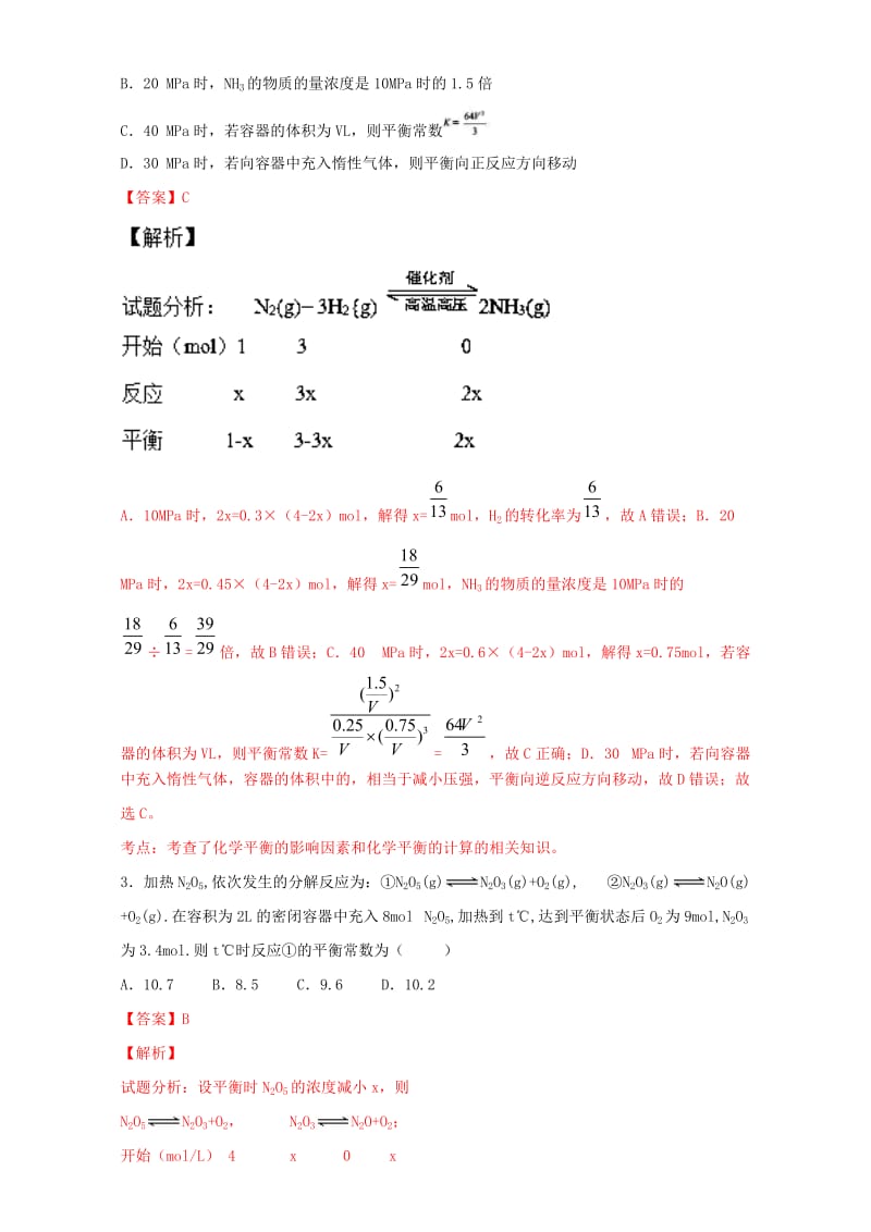 高考化学 小题精练系列 专题33 化学平衡常数及化学平衡相关计算（含解析）1_第2页