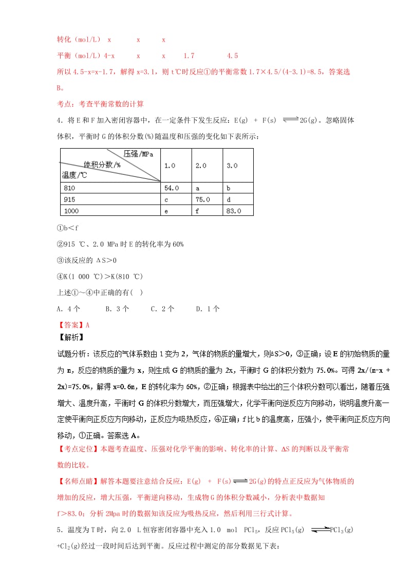 高考化学 小题精练系列 专题33 化学平衡常数及化学平衡相关计算（含解析）1_第3页