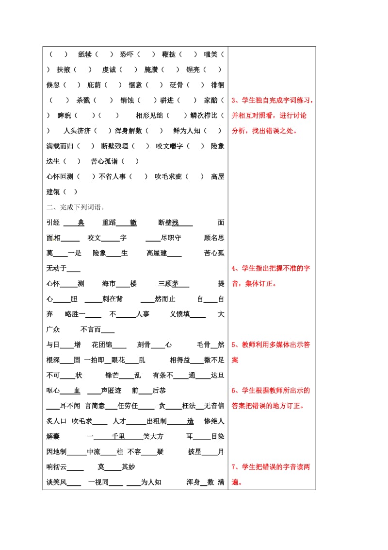 中考语文专项复习 字词、默写教案 新人教版_第2页