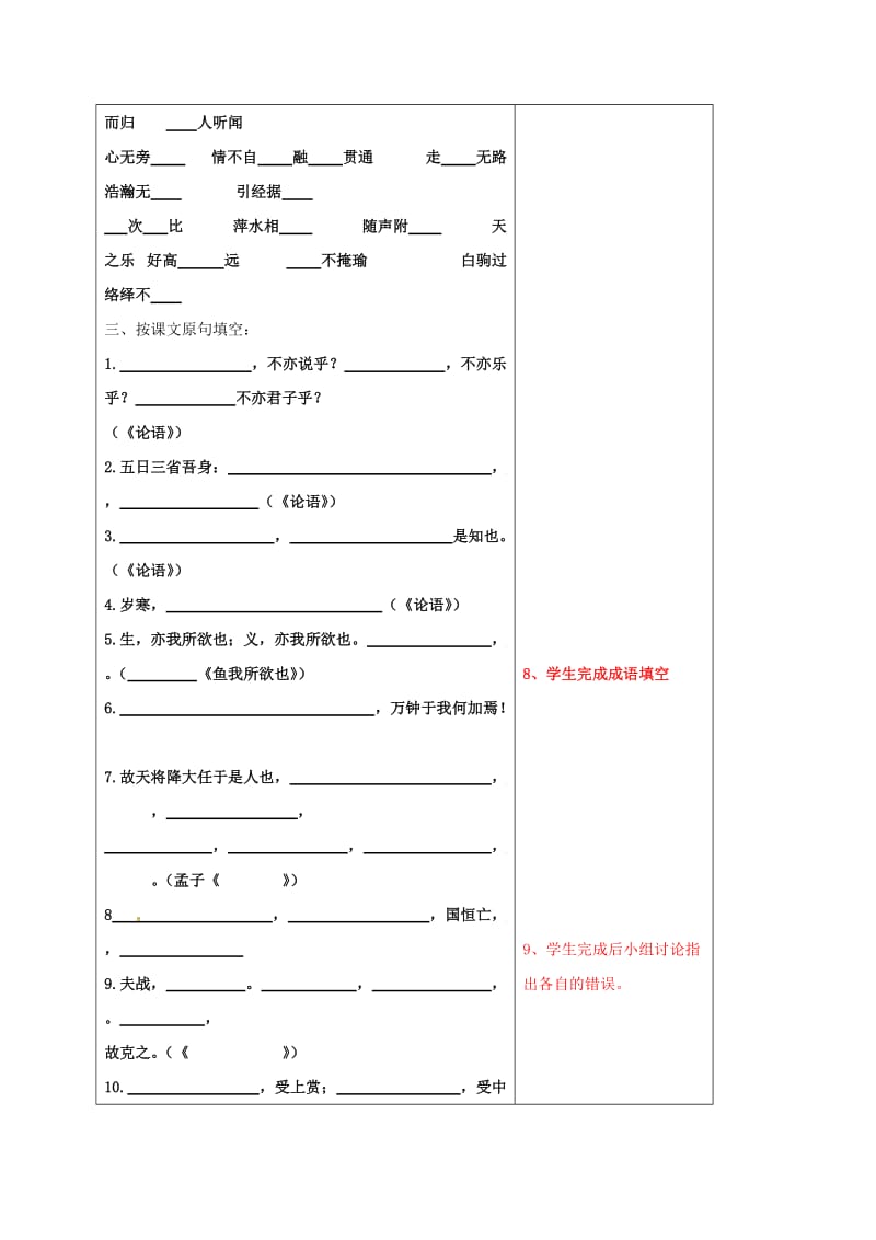 中考语文专项复习 字词、默写教案 新人教版_第3页