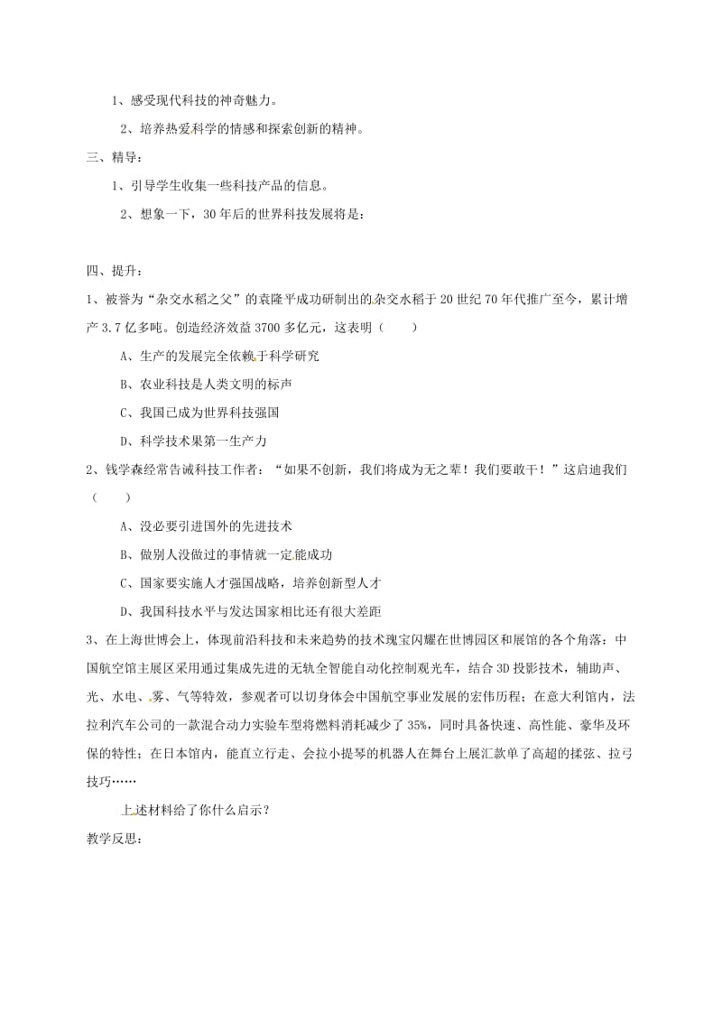 九年级政治全册 第三单元 发展科技 振兴教育 第一节 科技改变生活 第2框 感受科技的魅力教学案湘教版_第2页