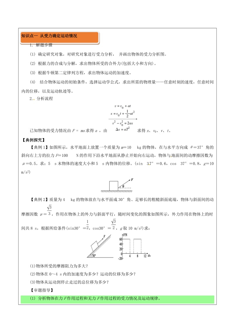 高中物理 牛顿运动定律（二）4_6 用牛顿运动定律解决问题（一）学案1_第2页