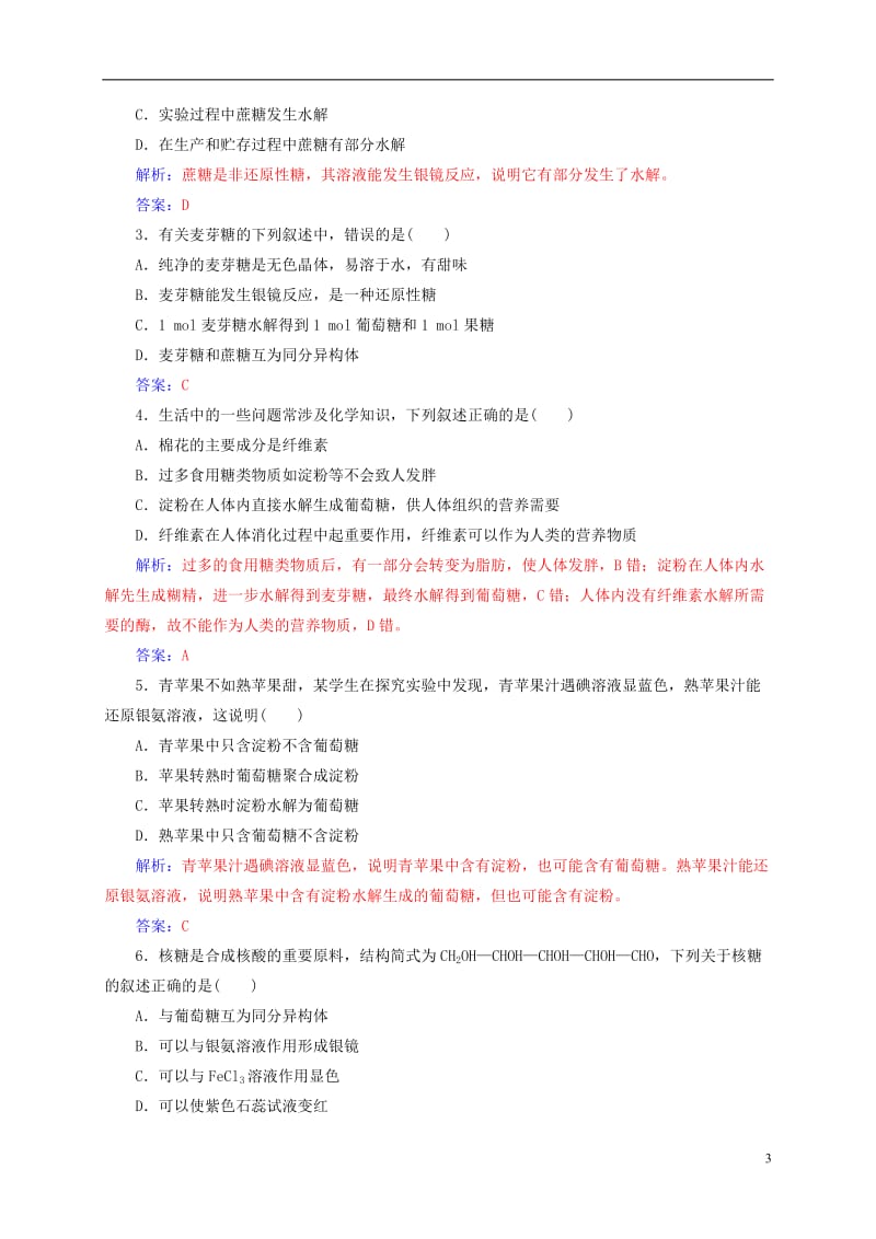 2016-2017学年高中化学第2章官能团与有机化学反应烃的衍生物第3节第2课时糖类练习鲁科版选修_第3页