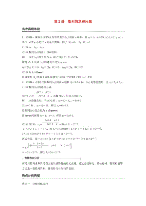 高考数学大二轮总复习与增分策略 专题四 数列、推理与证明 第2讲 数列的求和问题练习 文