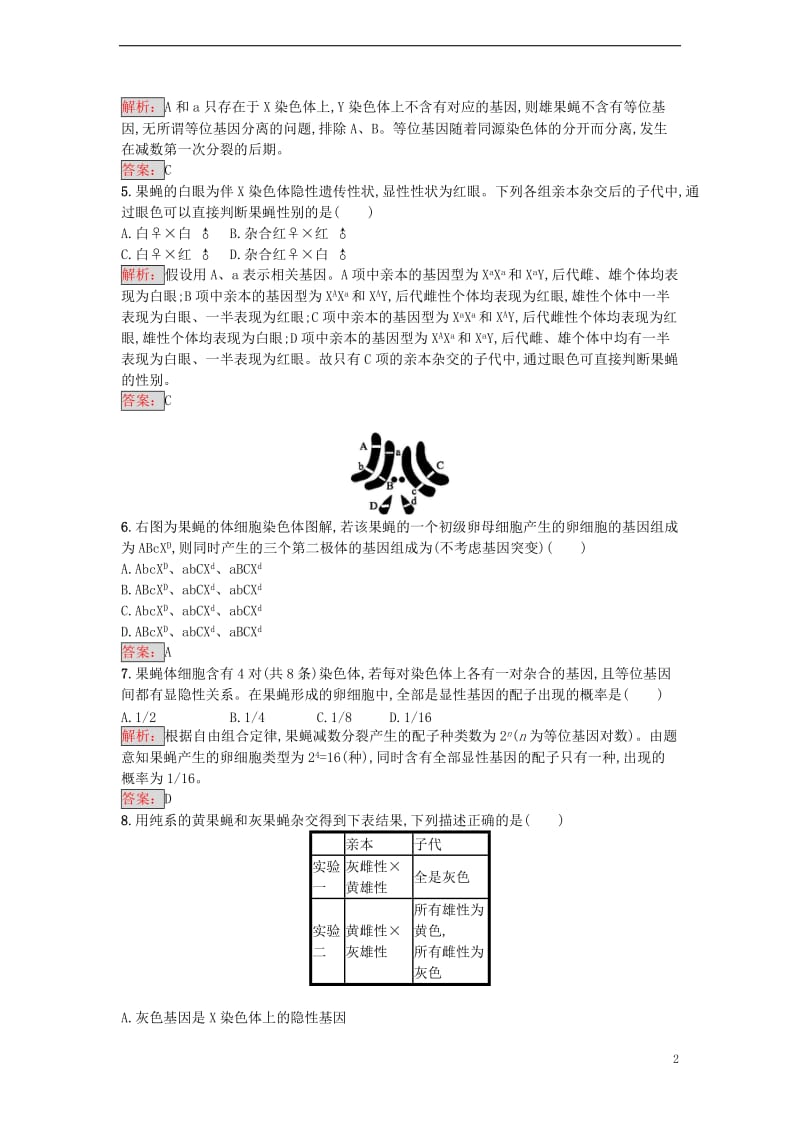 2016-2017学年高中生物 2.2 基因在染色体上课时训练 新人教版必修2_第2页