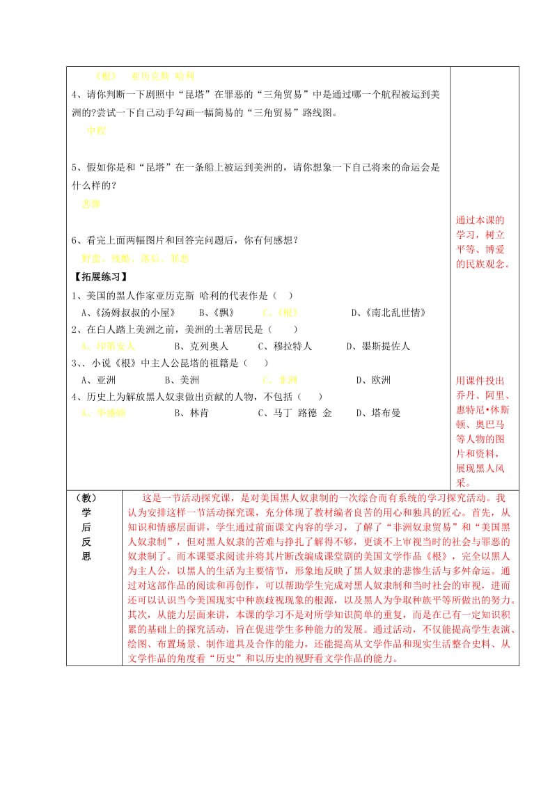 九年级历史上册 第21课 追《根》溯“园”-――学习与探究之三导学案 北师大版_第2页