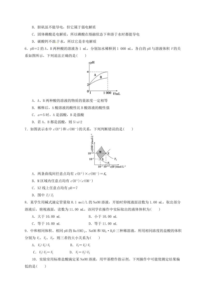 高二化学12月月考试题（跃、卓班）_第2页