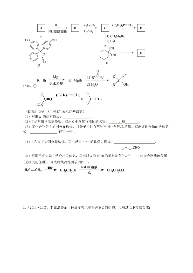 高考化学二轮复习 专题17 有机物的合成与推断_第2页