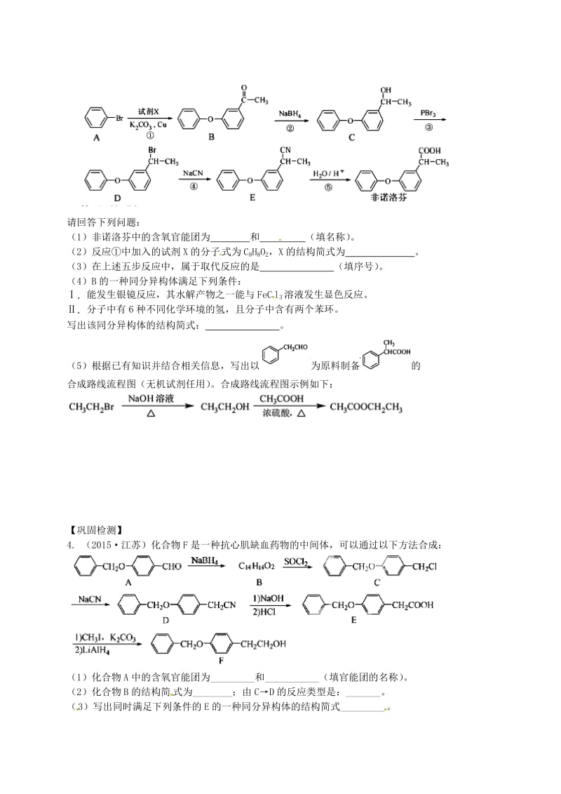 高考化学二轮复习 专题17 有机物的合成与推断_第3页