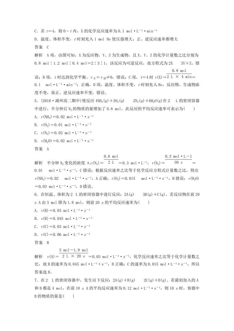 高考化学二轮复习 阶段检测卷（七）化学反应速率 化学平衡（含解析）_第2页