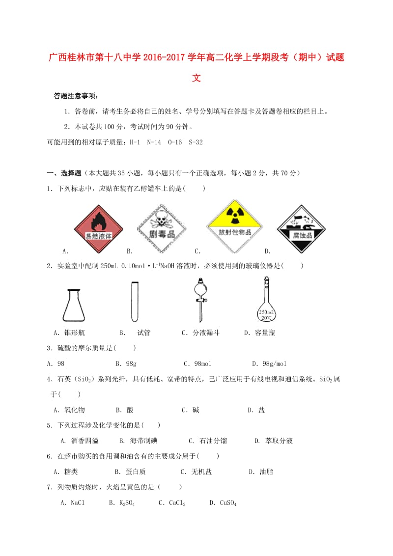 高二化学上学期段考（期中）试题 文_第1页