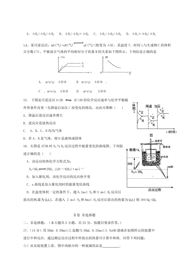 高二化学上学期期中试题（无答案）10_第3页